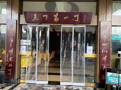 门面-胖大姐黄辣丁鱼庄(新津店)