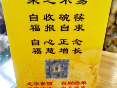 餐具摆设-龙华素斋(龙华路店)