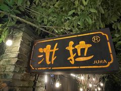 -野蔓果·山野菜(西湖景区·龙井茶田店)