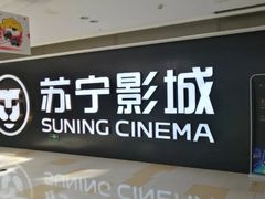 -苏宁影城