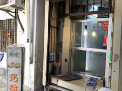 门面-同记鸡粥粉面店