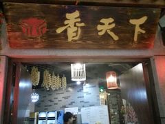 -香天下·四川火锅(安镇大润发店)