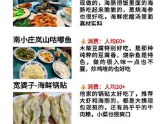 -巧克力渔家.小船海鲜胶东菜(万平口店)