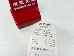 -海平馄饨(逍遥二路店)