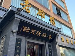 -老雒阳面馆·水席(定鼎门店)