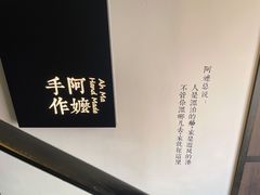 大堂-阿嬷手作(南宁百盛印象城店)