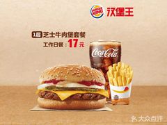 -汉堡王(新城吾悦广场店)