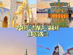 -大连海昌发现王国主题公园