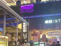 -酒肆浅葱·特色菜馆(卓悦intown店)