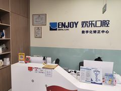 -欢乐口腔(望京分院)