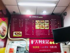 菜单-胜利茶餐室