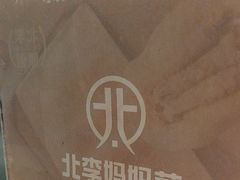 -北李·海肠捞饭·大连菜(望京凯德MALL店)