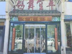 -鸽舞笙平金牌烧鸽子·融合菜(鲁谷店)