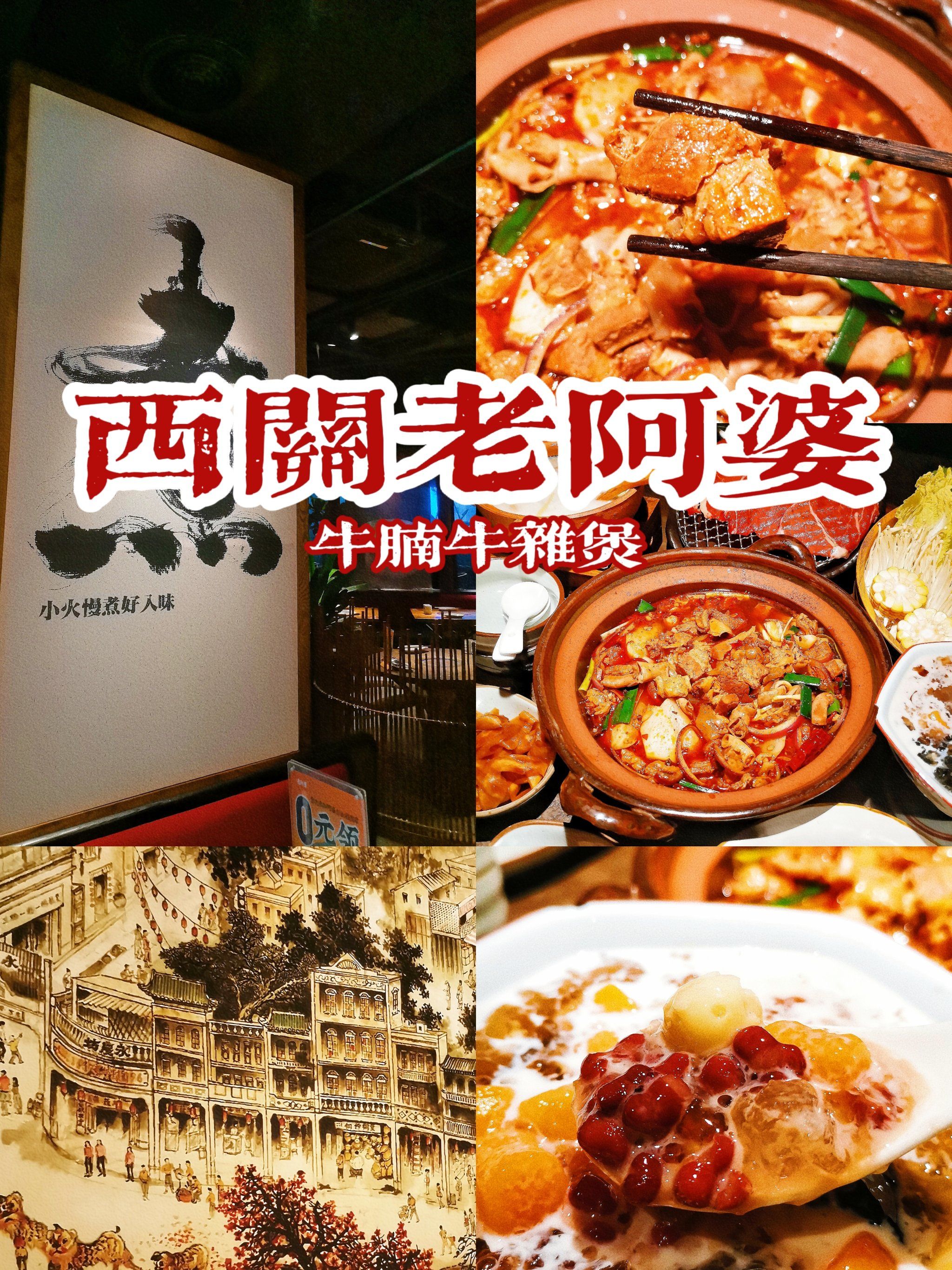西关老阿婆 | 适合中国宝宝体质的牛杂煲