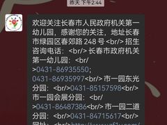 -长春市政府机关第一幼儿园(春郊路)