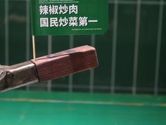 -费大厨辣椒炒肉(太平老街店)