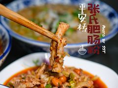 -平安桥张氏肥肠粉
