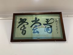 -悦宾饭馆(翠花胡同店)