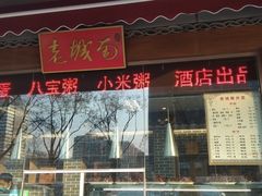 门面-老城南食府(宣武门东大街店)