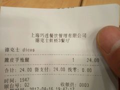 账单-德克士(虹桥火车站店)