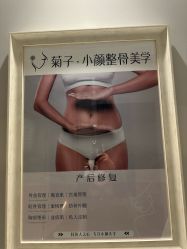 点击看大图 -菊子小颜·日式整骨·产后管理