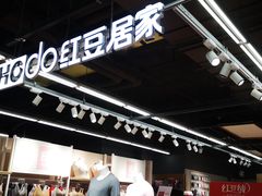 -北国超市(西美花街生活工场店)