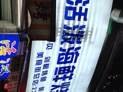 门面-活泼海鲜烧烤(美食街总店)