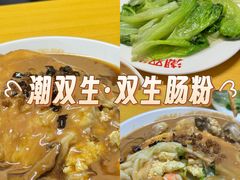 -双生肠粉(牌坊街总店)
