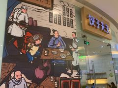 -饺子先生(世豪店)