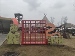 -中国天府农业博览园