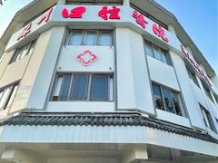 -苏州口腔医院(观前街院区)
