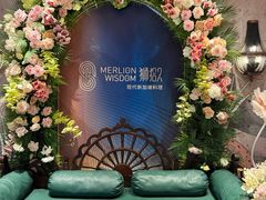 -狮拾久·现代新加坡料理(壹方城店)