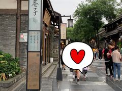 -熊猫屋(宽窄巷子景区店)