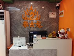 -泰古龙抓龙筋·spa按摩(静安店)