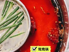 -邓莽子老火锅(鲁祖庙店)