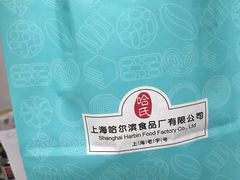 -上海哈尔滨食品厂(合生汇店)
