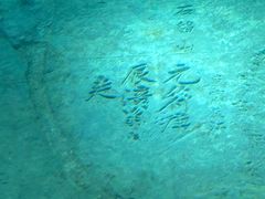 -白鹤梁水下博物馆