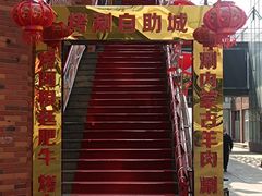 -聚盛源蒸汽海鲜火锅烤肉自助(巨川金海岸购物广场店)