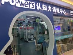 -博沃思·专注力·心理咨询·家庭教育(世豪中心)