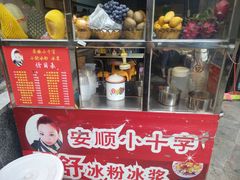-夏食光安顺小舒冰粉冰浆(甲秀楼店)