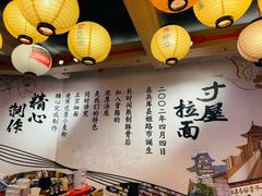 -寸屋拉面(凯德晶萃店)