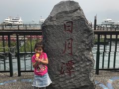 -日月潭