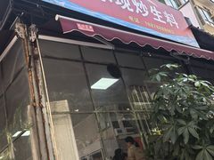 -龙上水现炒生料(柳沙店)