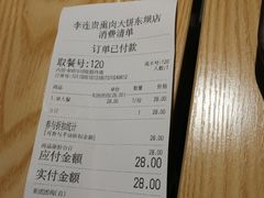 -李连贵熏肉大饼(金隅嘉品Mall店)