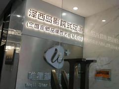 -泽西岛·影院沐足SPA(西大街店)