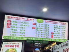 -清真蒋有记(老门东店)