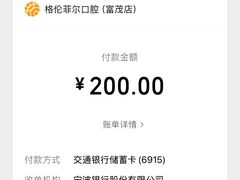 -深圳富茂格伦菲尔口腔门诊部(龙华清湖总院)