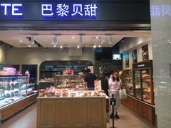 门面-巴黎贝甜(宜山路店)