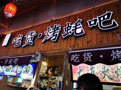 -歹街(金成店)