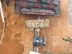 -丽江束河古镇-石莲古寺